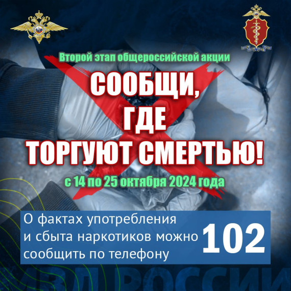 В Саратовской области стартует второй этап антинаркотической акции «Сообщи, где торгуют смертью». В Саратовской области стартует второй этап антинаркотической акции «Сообщи, где торгуют смертью».