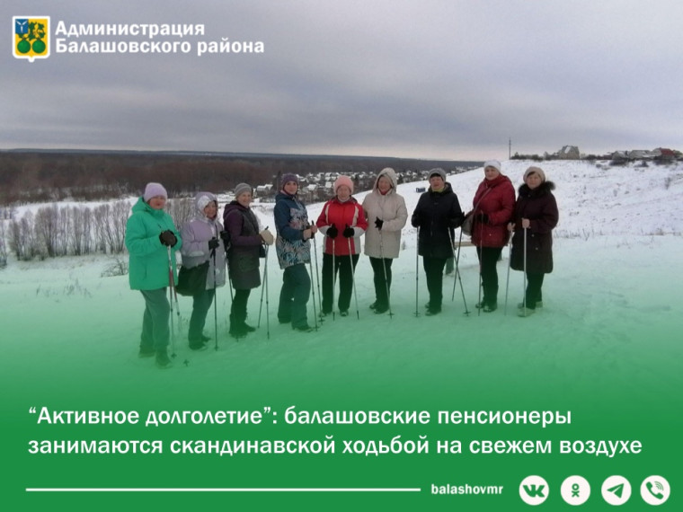 "Активное долголетие": балашовские пенсионеры занимаются скандинавской ходьбой на свежем воздухе. "Активное долголетие": балашовские пенсионеры занимаются скандинавской ходьбой на свежем воздухе.
