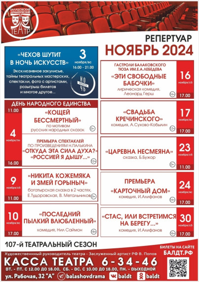 Репертуар БДТ на ноябрь.. Репертуар БДТ на ноябрь..