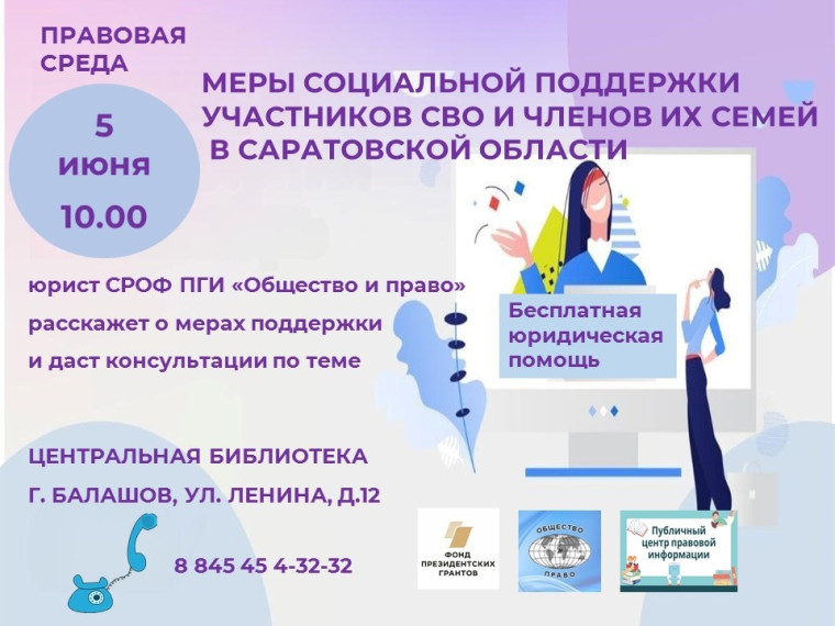 Приглашаем в библиотеку на правовую среду. Приглашаем в библиотеку на правовую среду.