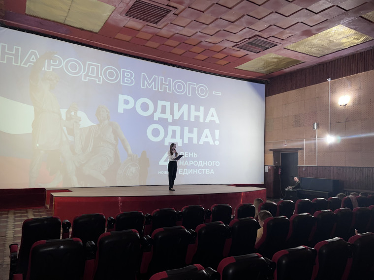 В кинотеатре «Победа» прошел День народного единства. В кинотеатре «Победа» прошел День народного единства.