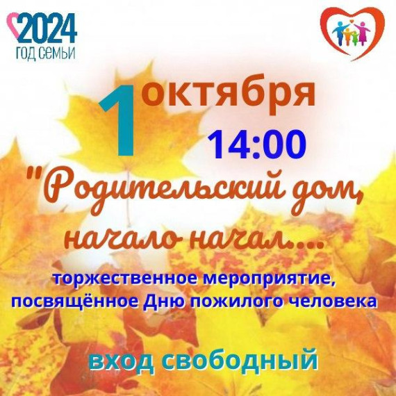 Приглашаем вас на мероприятия учреждений культуры, посвященные Дню пожилых людей!. Приглашаем вас на мероприятия учреждений культуры, посвященные Дню пожилых людей!.