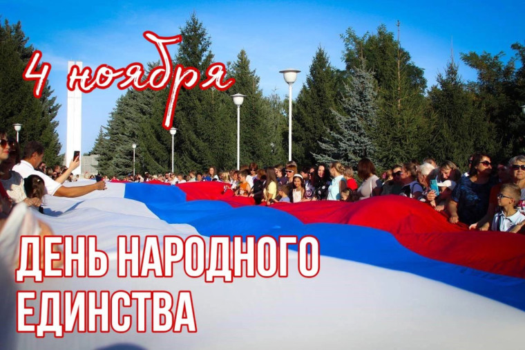 Исполняющий обязанности главы Балашовского района Михаил Захаров поздравляет с Днем народного единства. Исполняющий обязанности главы Балашовского района Михаил Захаров поздравляет с Днем народного единства.