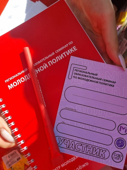 Региональный образовательный семинар по молодёжной политике. Региональный образовательный семинар по молодёжной политике.