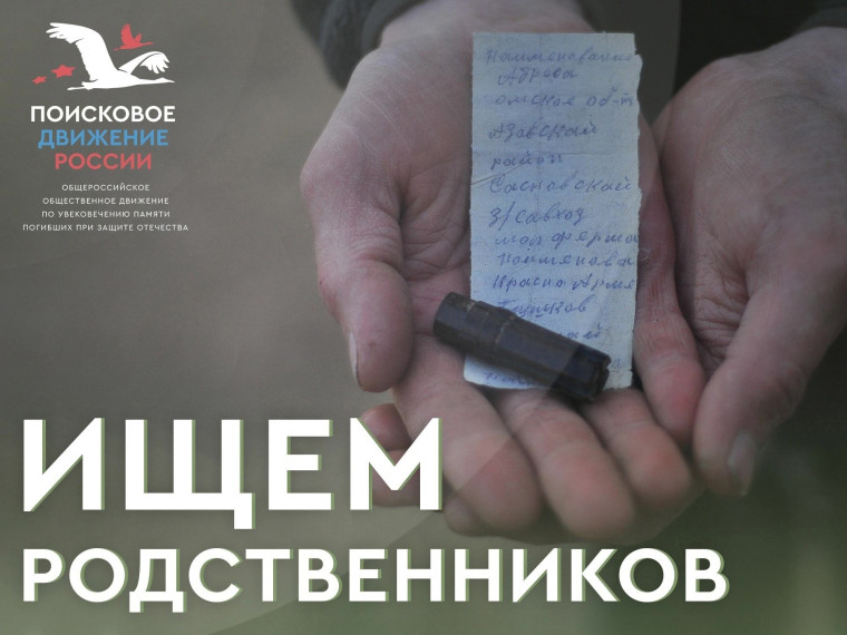 ВНИМАНИЕ! ПОИСК РОДСТВЕННИКОВ НАЙДЕННОГО ВОИНА!. ВНИМАНИЕ! ПОИСК РОДСТВЕННИКОВ НАЙДЕННОГО ВОИНА!.