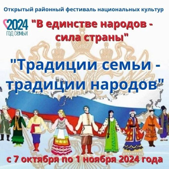 ПРИГЛАШАЕМ ПРИНЯТЬ УЧАСТИЕ В ФЕСТИВАЛЕ НАЦИОНАЛЬНЫХ КУЛЬТУР🇷🇺. ПРИГЛАШАЕМ ПРИНЯТЬ УЧАСТИЕ В ФЕСТИВАЛЕ НАЦИОНАЛЬНЫХ КУЛЬТУР🇷🇺.