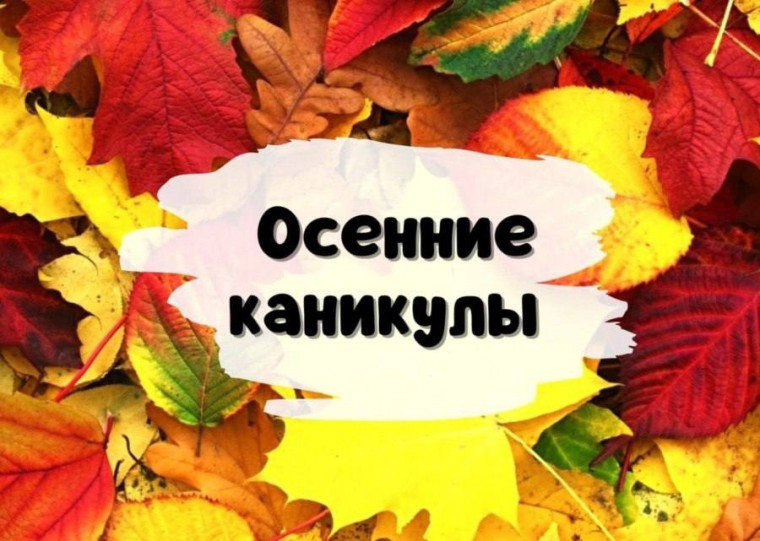 Мероприятия на осенние каникулы в Центре "Созвездие". Мероприятия на осенние каникулы в Центре "Созвездие".
