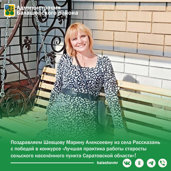 Подведены итоги конкурса «Лучшая практика работы старосты сельского населённого пункта Саратовской области». Подведены итоги конкурса «Лучшая практика работы старосты сельского населённого пункта Саратовской области».