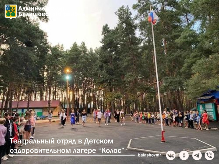 Балашовский драматический театр курирует работу профильного театрального отряда в ДОЛ «Колос». Балашовский драматический театр курирует работу профильного театрального отряда в ДОЛ «Колос».