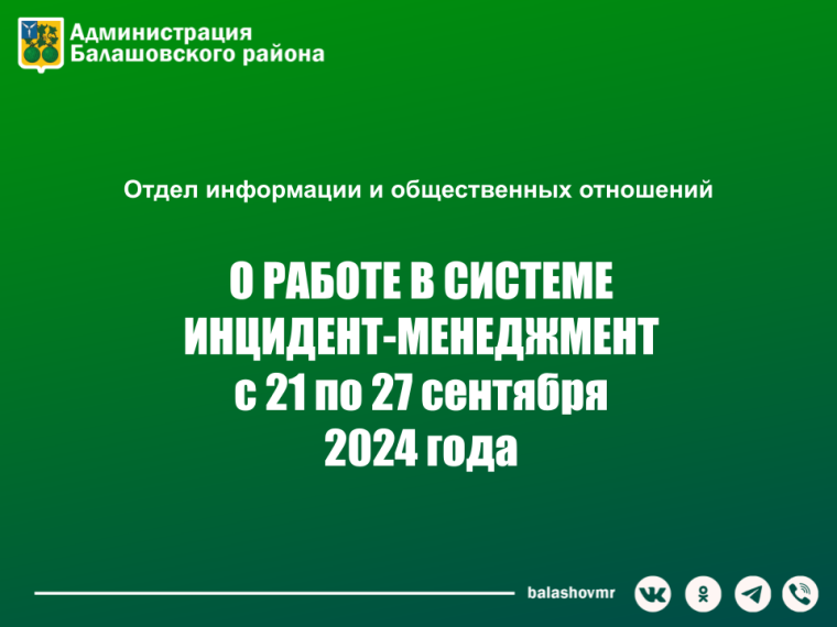 На постоянно действующем совещании в администрации Балашовского муниципального района обсудили работу с обращениями граждан в социальных сетях. На постоянно действующем совещании в администрации Балашовского муниципального района обсудили работу с обращениями граждан в социальных сетях.
