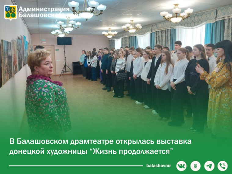 В Балашовском драмтеатре открылась выставка донецкой художницы «Жизнь продолжается». В Балашовском драмтеатре открылась выставка донецкой художницы «Жизнь продолжается».
