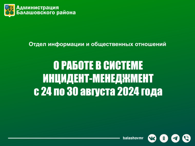На постоянно действующем совещании в администрации Балашовского муниципального района обсудили работу с обращениями граждан в социальных сетях. На постоянно действующем совещании в администрации Балашовского муниципального района обсудили работу с обращениями граждан в социальных сетях.