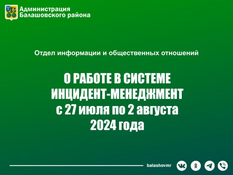 На постоянно действующем совещании в администрации Балашовского муниципального района обсудили работу с обращениями граждан в социальных сетях. На постоянно действующем совещании в администрации Балашовского муниципального района обсудили работу с обращениями граждан в социальных сетях.