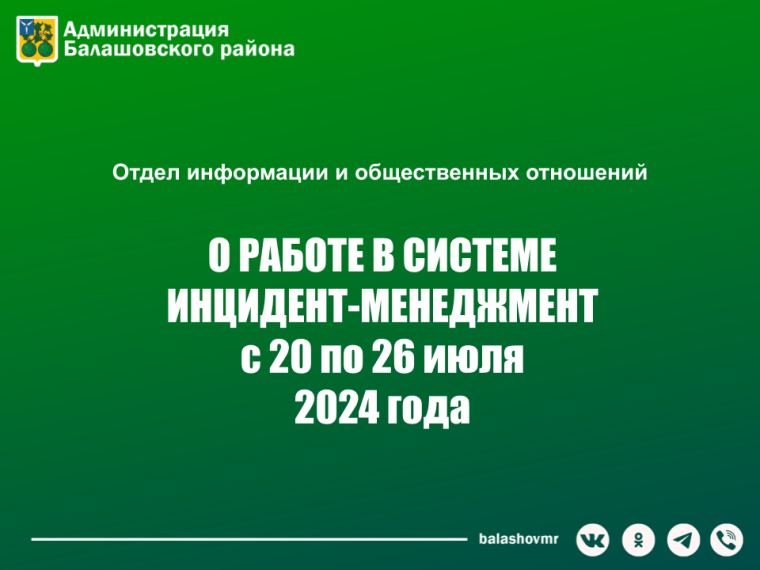 На постоянно действующем совещании в администрации Балашовского муниципального района обсудили работу с обращениями граждан в социальных сетях. На постоянно действующем совещании в администрации Балашовского муниципального района обсудили работу с обращениями граждан в социальных сетях.