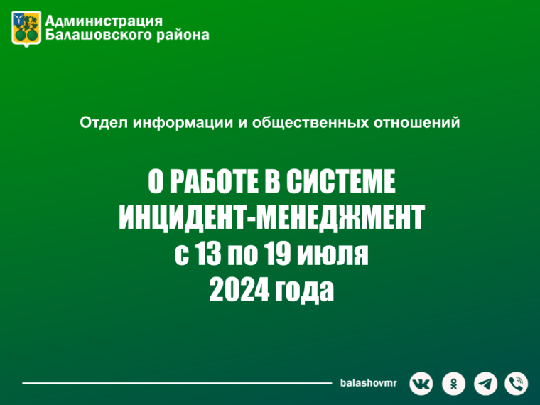 На постоянно действующем совещании в администрации Балашовского муниципального района обсудили работу с обращениями граждан в социальных сетях. На постоянно действующем совещании в администрации Балашовского муниципального района обсудили работу с обращениями граждан в социальных сетях.