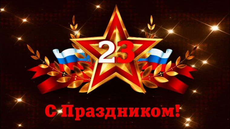 Поздравление начальника МО МВД России «Балашовский» с Днем защитника Отечества. Поздравление начальника МО МВД России «Балашовский» с Днем защитника Отечества.