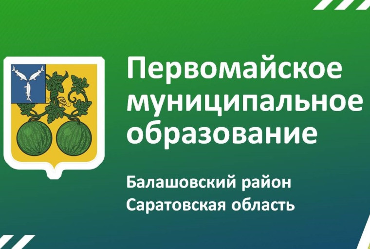 Глава Первомайского муниципального образования Балашовского муниципального района провёл встречу с жителями поселка Ветельный. Глава Первомайского муниципального образования Балашовского муниципального района провёл встречу с жителями поселка Ветельный.