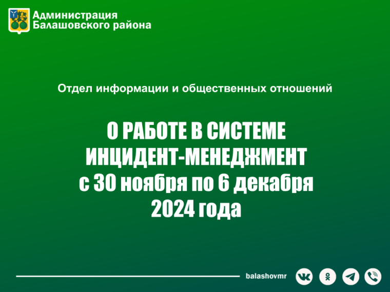 На постоянно действующем совещании в администрации Балашовского муниципального района обсудили работу с обращениями граждан в социальных сетях. На постоянно действующем совещании в администрации Балашовского муниципального района обсудили работу с обращениями граждан в социальных сетях.