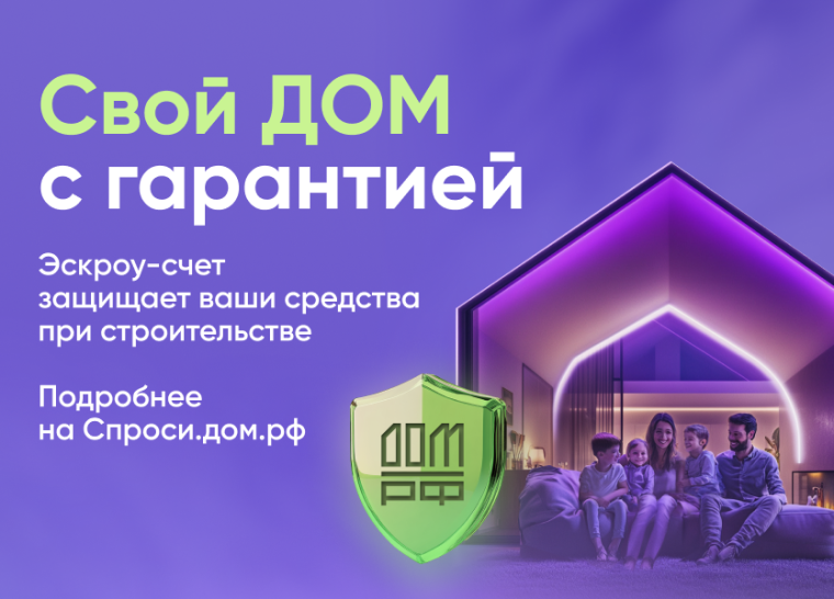Безопасное строительство частных домов вместе со строим.дом.рф .. Безопасное строительство частных домов вместе со строим.дом.рф ..