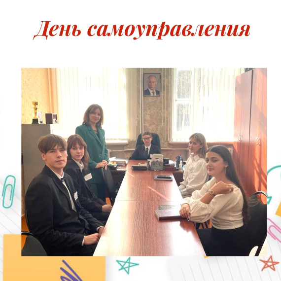 3 октября, в преддверии Дня учителя, в гимназии прошёл традиционный День самоуправления.. 3 октября, в преддверии Дня учителя, в гимназии прошёл традиционный День самоуправления..