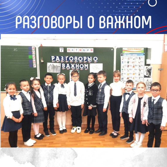 РАЗГОВОРЫ О ВАЖНОМ 7 октября в гимназии состоялся очередной урок из цикла «Разговоры о важном».. РАЗГОВОРЫ О ВАЖНОМ 7 октября в гимназии состоялся очередной урок из цикла «Разговоры о важном»..