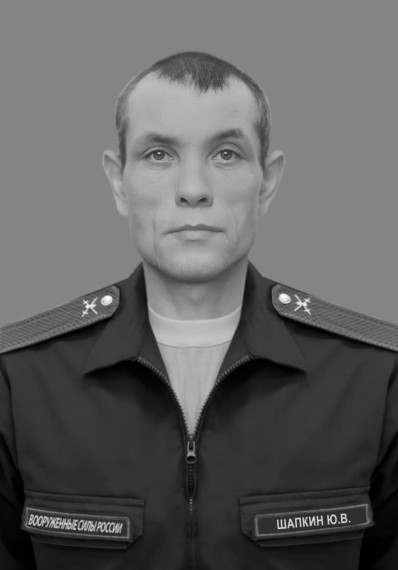 В ходе специальной военной операции погиб уроженец Балашовского района Саратовской области Шапкин Юрий Владимирович.. В ходе специальной военной операции погиб уроженец Балашовского района Саратовской области Шапкин Юрий Владимирович..