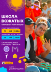 В БАЛАШОВЕ НАЧАЛАСЬ РЕГИСТРАЦИЯ НА ШКОЛУ ВОЖАТЫХ. В БАЛАШОВЕ НАЧАЛАСЬ РЕГИСТРАЦИЯ НА ШКОЛУ ВОЖАТЫХ.