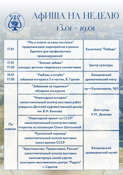 🌟 Афиша мероприятий на неделю в Балашове!. 🌟 Афиша мероприятий на неделю в Балашове!.