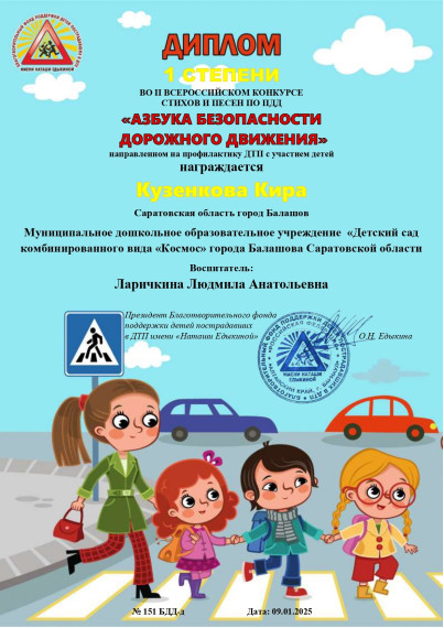 Ребята из дошкольных образовательных учреждений Балашовского муниципального района приняли участие во II ВСЕРОССИЙСКОМ КОНКУРСЕ СТИХОВ И ПЕСЕН ПО ПДД «АЗБУКА БЕЗОПАСНОСТИ ДОРОЖНОГО ДВИЖЕНИЯ». Ребята из дошкольных образовательных учреждений Балашовского муниципального района приняли участие во II ВСЕРОССИЙСКОМ КОНКУРСЕ СТИХОВ И ПЕСЕН ПО ПДД «АЗБУКА БЕЗОПАСНОСТИ ДОРОЖНОГО ДВИЖЕНИЯ».