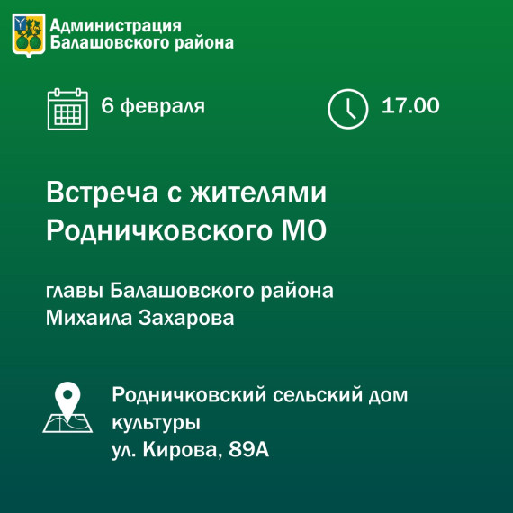 Уважаемые балашовцы!. Уважаемые балашовцы!.
