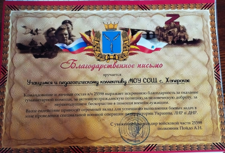 Командир и личный состав войсковой части 25598 выразили благодарность. Командир и личный состав войсковой части 25598 выразили благодарность.