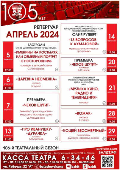 Репертуарный лист Балашовского драматического театра на апрель. Репертуарный лист Балашовского драматического театра на апрель.
