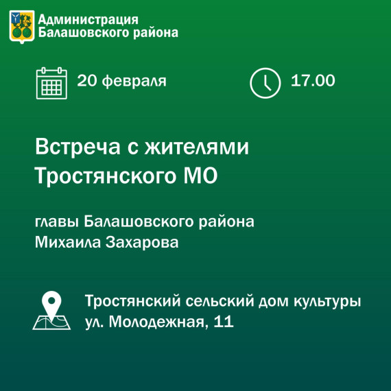 Уважаемые балашовцы!. Уважаемые балашовцы!.