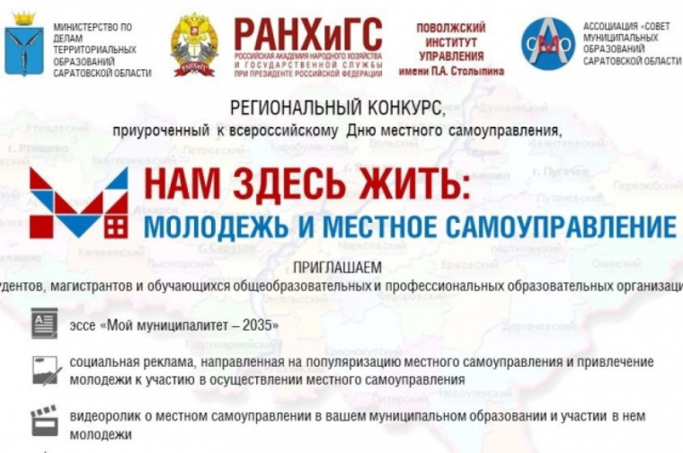 Сообщаем о начале приема работ конкурса: «Нам здесь жить: Молодёжь и местное самоуправление». Сообщаем о начале приема работ конкурса: «Нам здесь жить: Молодёжь и местное самоуправление».