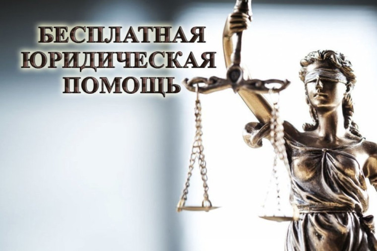 О бесплатной юридической помощи жителям Саратовской области. О бесплатной юридической помощи жителям Саратовской области.