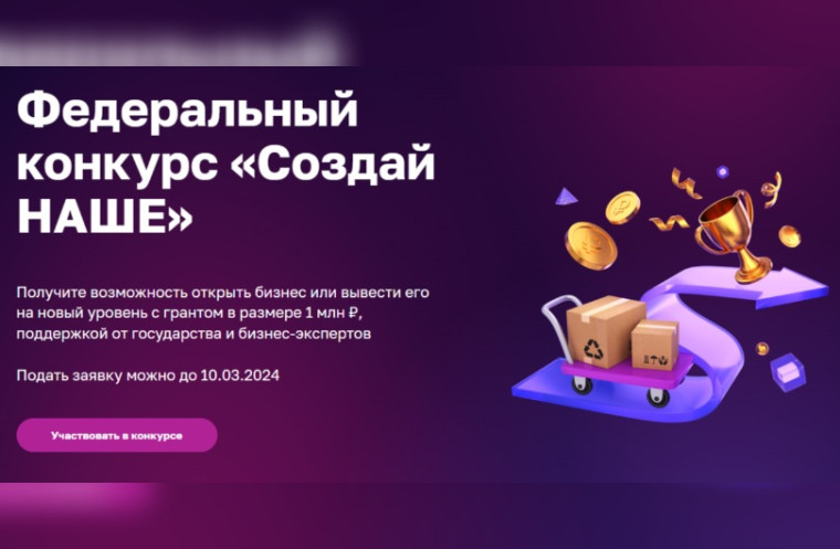 О проведении федерального конкурса "Создай НАШЕ". О проведении федерального конкурса "Создай НАШЕ".