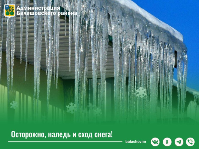 Уважаемые балашовцы!. Уважаемые балашовцы!.