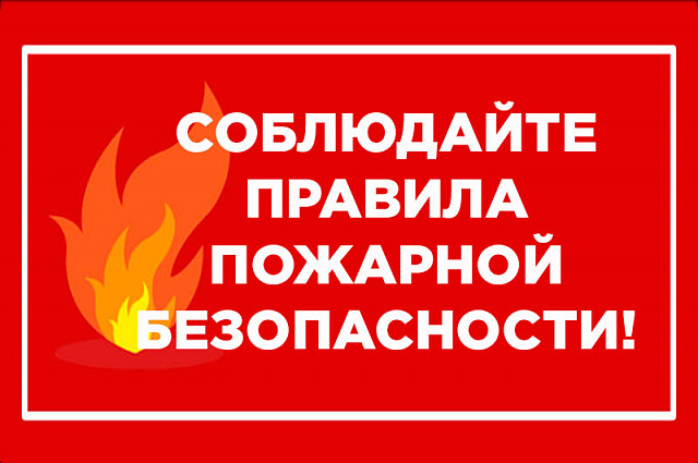 О соблюдении правообладателями земельных участков требований пожарной безопасности на землях сельскохозяйственного назначения.. О соблюдении правообладателями земельных участков требований пожарной безопасности на землях сельскохозяйственного назначения..