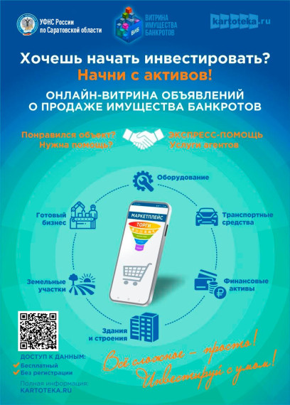 В Саратовской области стартует пилотный проект по продаже имущества банкротов. В Саратовской области стартует пилотный проект по продаже имущества банкротов.