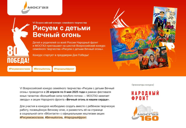 🔥 Приглашаем принять участие во Всероссийском конкурсе «Рисуем с детьми Вечный огонь». 🔥 Приглашаем принять участие во Всероссийском конкурсе «Рисуем с детьми Вечный огонь».