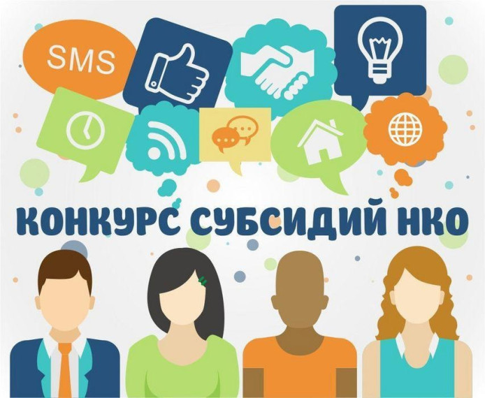 Министерством внутренней политики и общественных отношений области объявлен областной конкурс социальных проектов некоммерческих неправительственных организаций 2025 года.. Министерством внутренней политики и общественных отношений области объявлен областной конкурс социальных проектов некоммерческих неправительственных организаций 2025 года..
