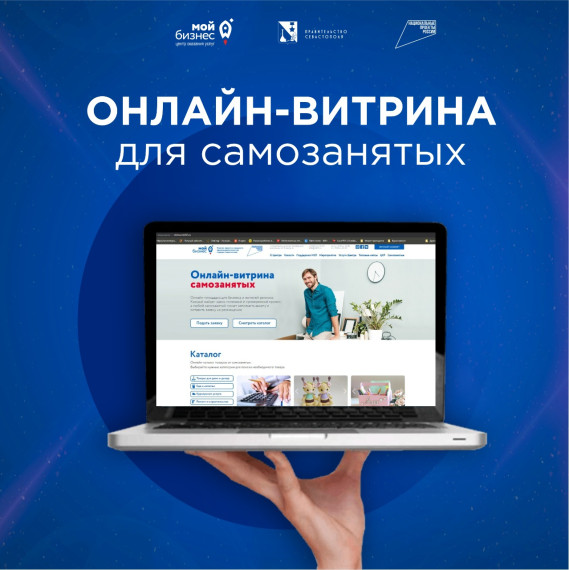 Витрина самозанятых. Витрина самозанятых.