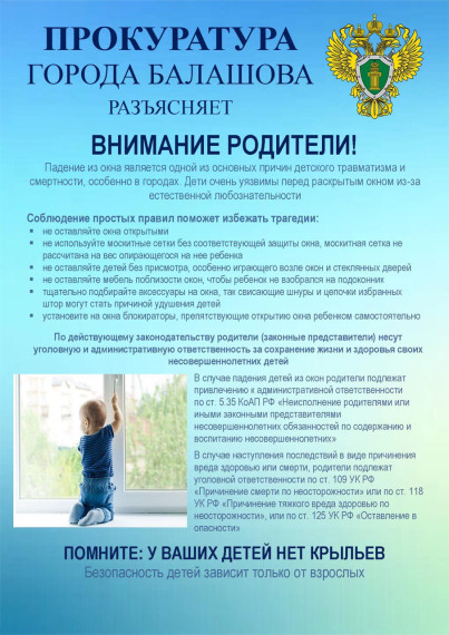 Прокуратура города Балашова предупреждает! . Прокуратура города Балашова предупреждает! .