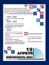 Уважаемые балашовцы! Приглашаем вас на БИБЛИОНОЧЬ 2024!. Уважаемые балашовцы! Приглашаем вас на БИБЛИОНОЧЬ 2024!.