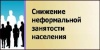 16 мая в администрации Балашовского муниципального района состоялось очередное заседание межведомственной комиссии по неформальной занятости. 16 мая в администрации Балашовского муниципального района состоялось очередное заседание межведомственной комиссии по неформальной занятости.