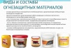 Напоминаем жителям Балашовского муниципального района об одном из способов защиты от опасных факторов пожара - огнезащитной обработке материалов и конструкций. Напоминаем жителям Балашовского муниципального района об одном из способов защиты от опасных факторов пожара - огнезащитной обработке материалов и конструкций.