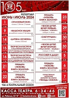 Балашовский драмтеатр приглашает на спектакли в июне и июле. Балашовский драмтеатр приглашает на спектакли в июне и июле.