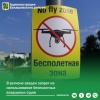 На территории Саратовской области действует запрет на использование беспилотных воздушных судов. На территории Саратовской области действует запрет на использование беспилотных воздушных судов.