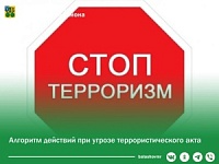 Осторожно! Терроризм!. Осторожно! Терроризм!.