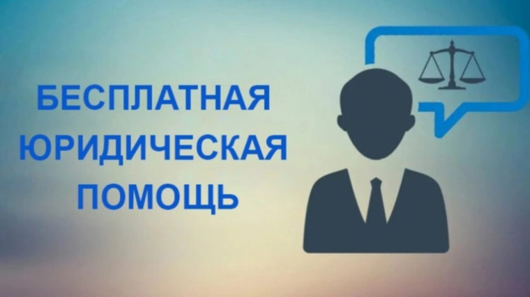 Об оказании бесплатной юридической помощи. Об оказании бесплатной юридической помощи.
